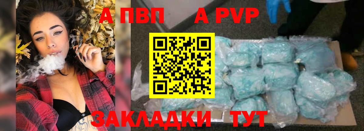 APVP Соль  Альфа ПВП кристаллы  Вход с VPN  Псков  Альфа ПВП крисы CK 