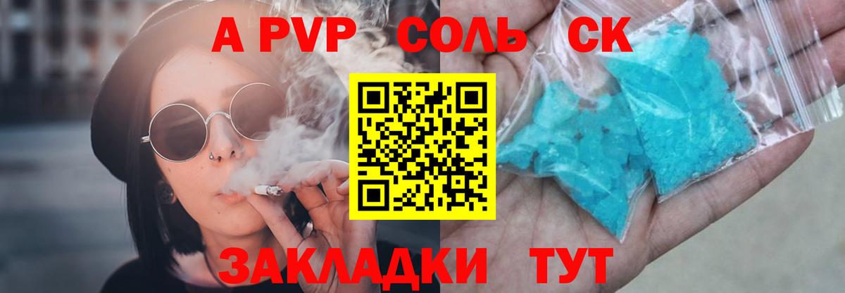Альфа ПВП крисы CK Псков