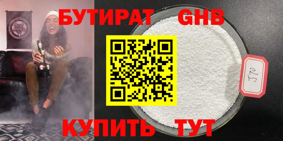 БУТИРАТ  БУТИРАТ 99%  Вход с VPN  Псков 