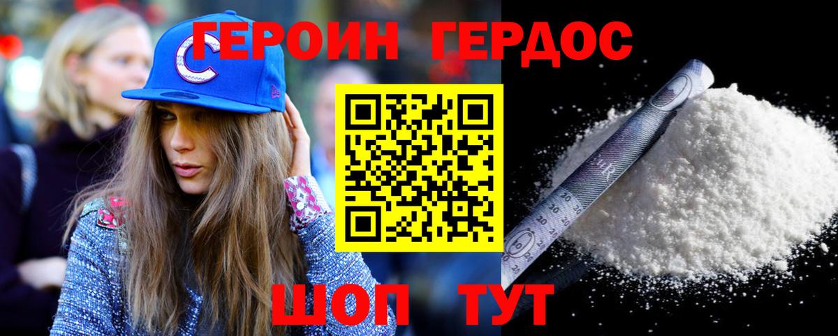 ГЕРОИН белый Псков