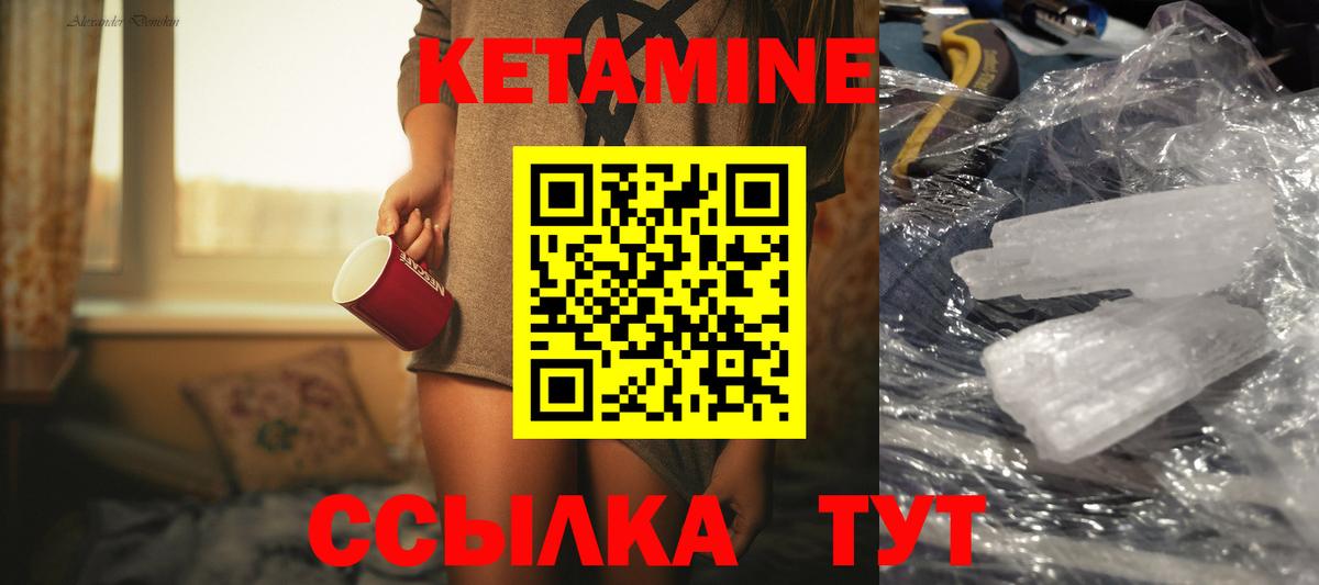КЕТАМИН ketamine Псков