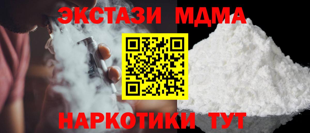 МДМА кристаллы Псков