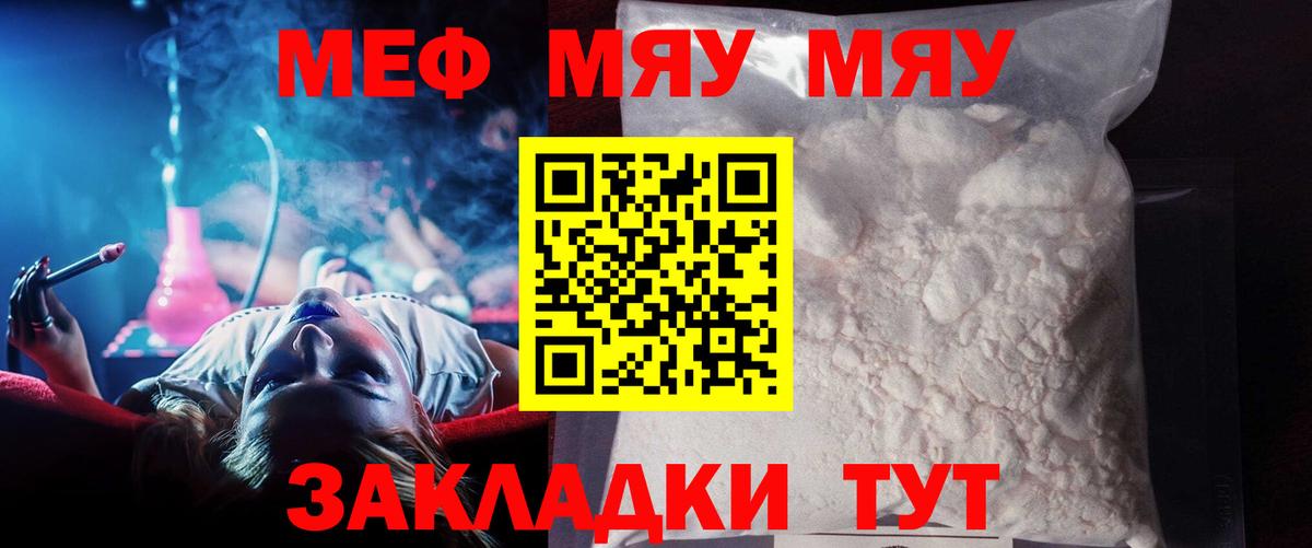 Меф кристаллы Псков
