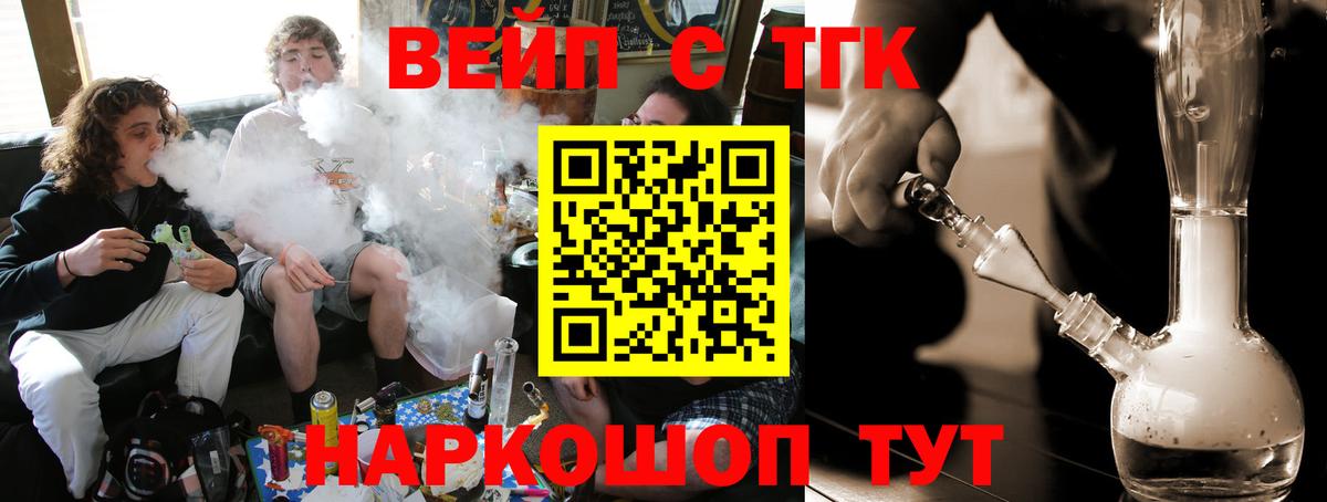ТГК гашишное масло  ТГК вейп с тгк  Вход с VPN  Псков 